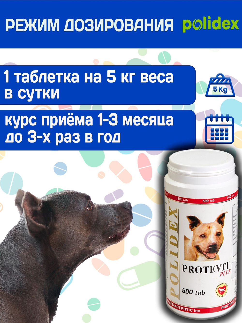 Polidex Protevit Plus для собак, Кормовая добавка для увеличения мышечной массы, Полидек Протевит Плюс, 150 таб
