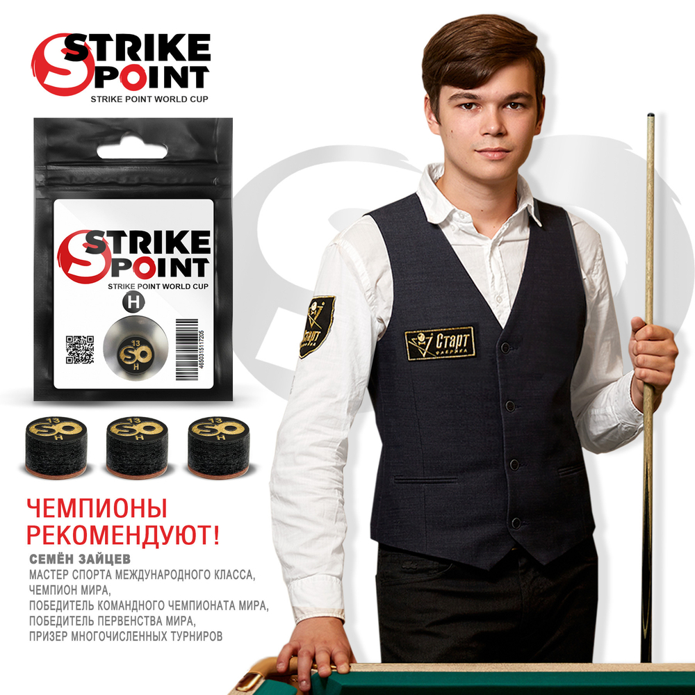 Наклейка для кия 13мм STRIKE POINT World CUP H, с фиброй