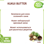Масло кукуи, KUKUI BUTTER / баттер
