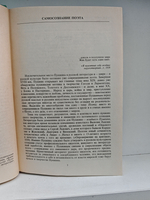 А. С. Пушкин. Избранные сочинения