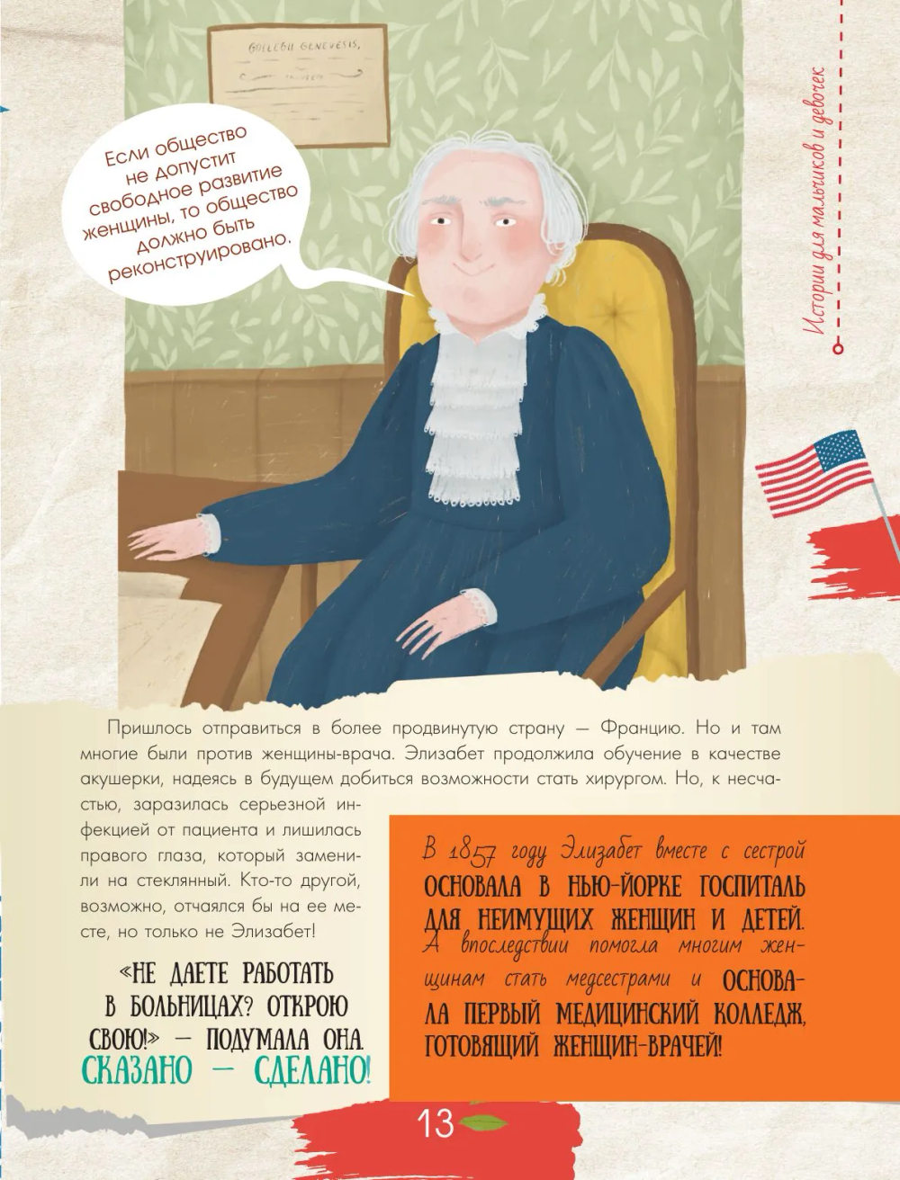 Истории для мальчиков и девочек