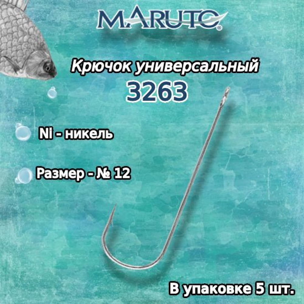 Крючки рыболовные (универсальные) 3263 Ni №02 (упк по 10шт)