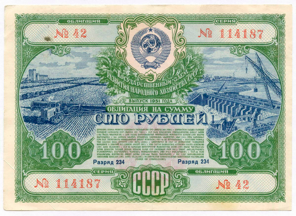 Облигация 100 рублей 1951 год. Серия № 114187. VF-
