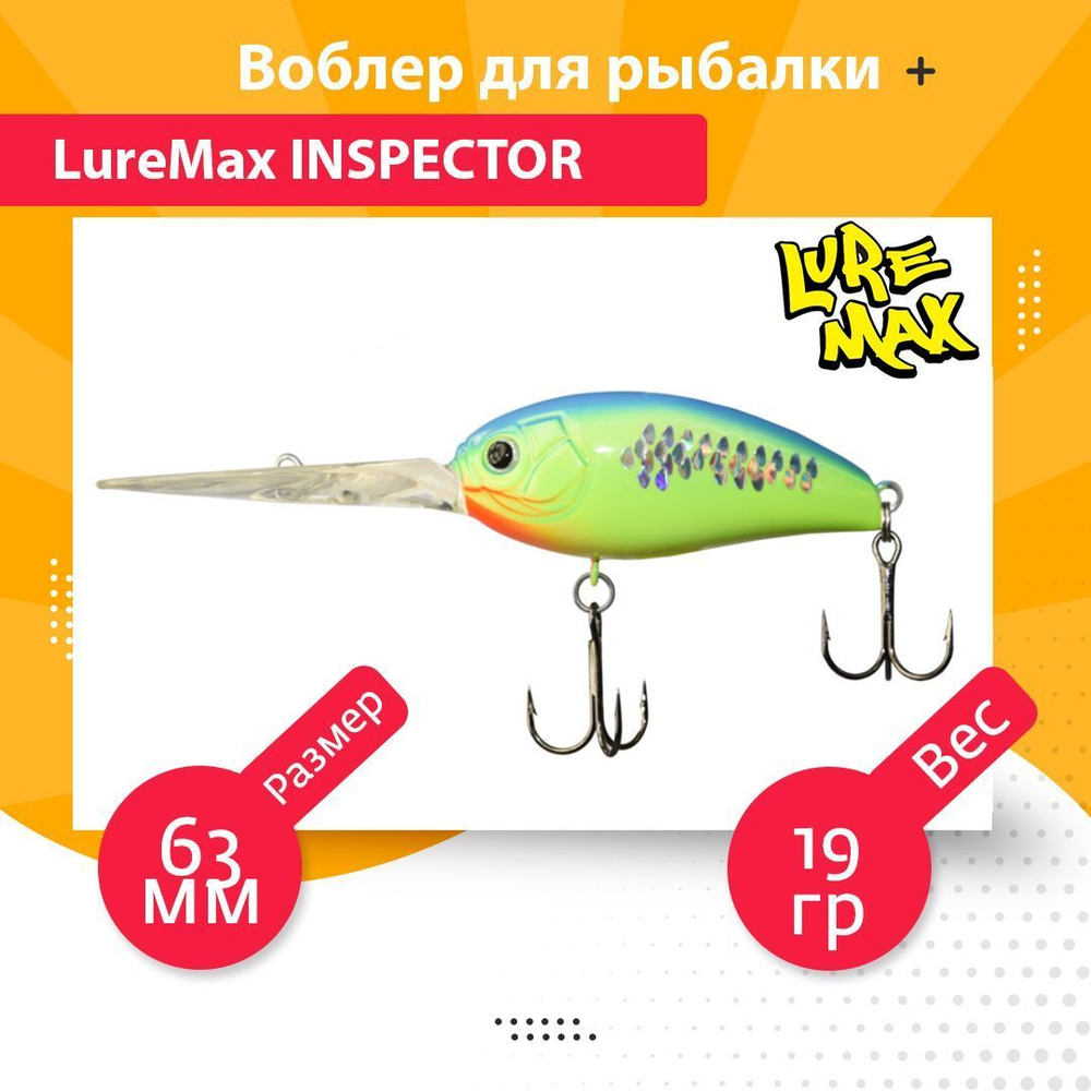 Воблер для рыбалки  INSPECTOR 63F DDR-213 19 г.