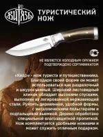 Нож B 130-341 Туристический "Кедр" сталь- 40Х13