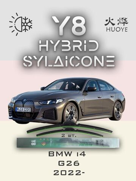 Щетки стеклоочистителя HUOYE Y8 600/475 мм на BMW i4 | Pinch tab