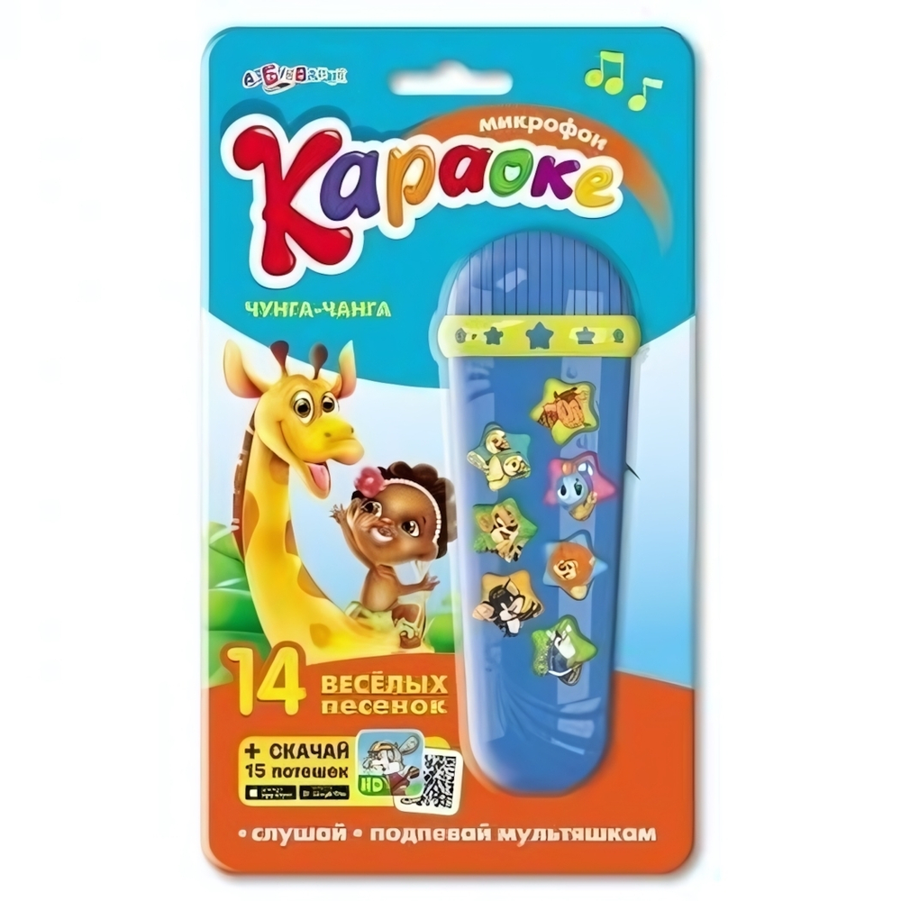 Микрофон. Караоке чунга-чанга (Азбукварик) арт.1856