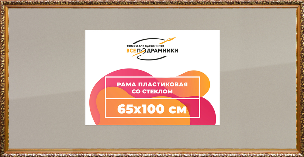 Рама 65x100 для картин и фотографий RP1293020-01(80011)