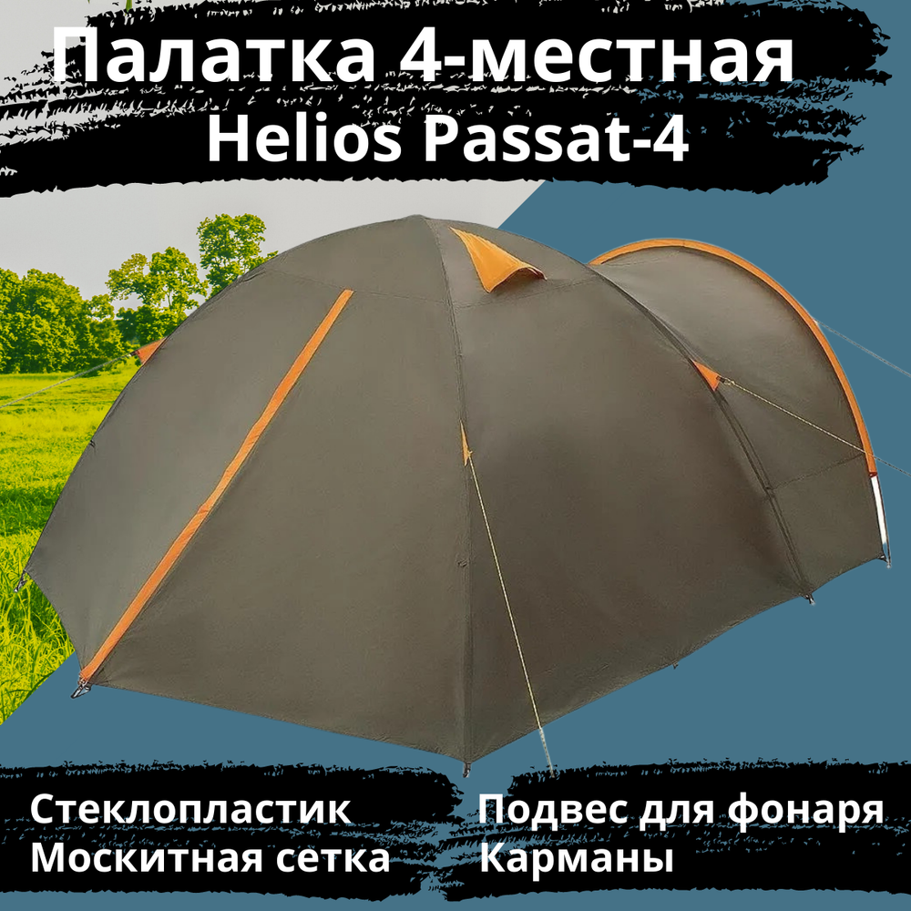 Четырехместная туристическая палатка Helios Passat 4