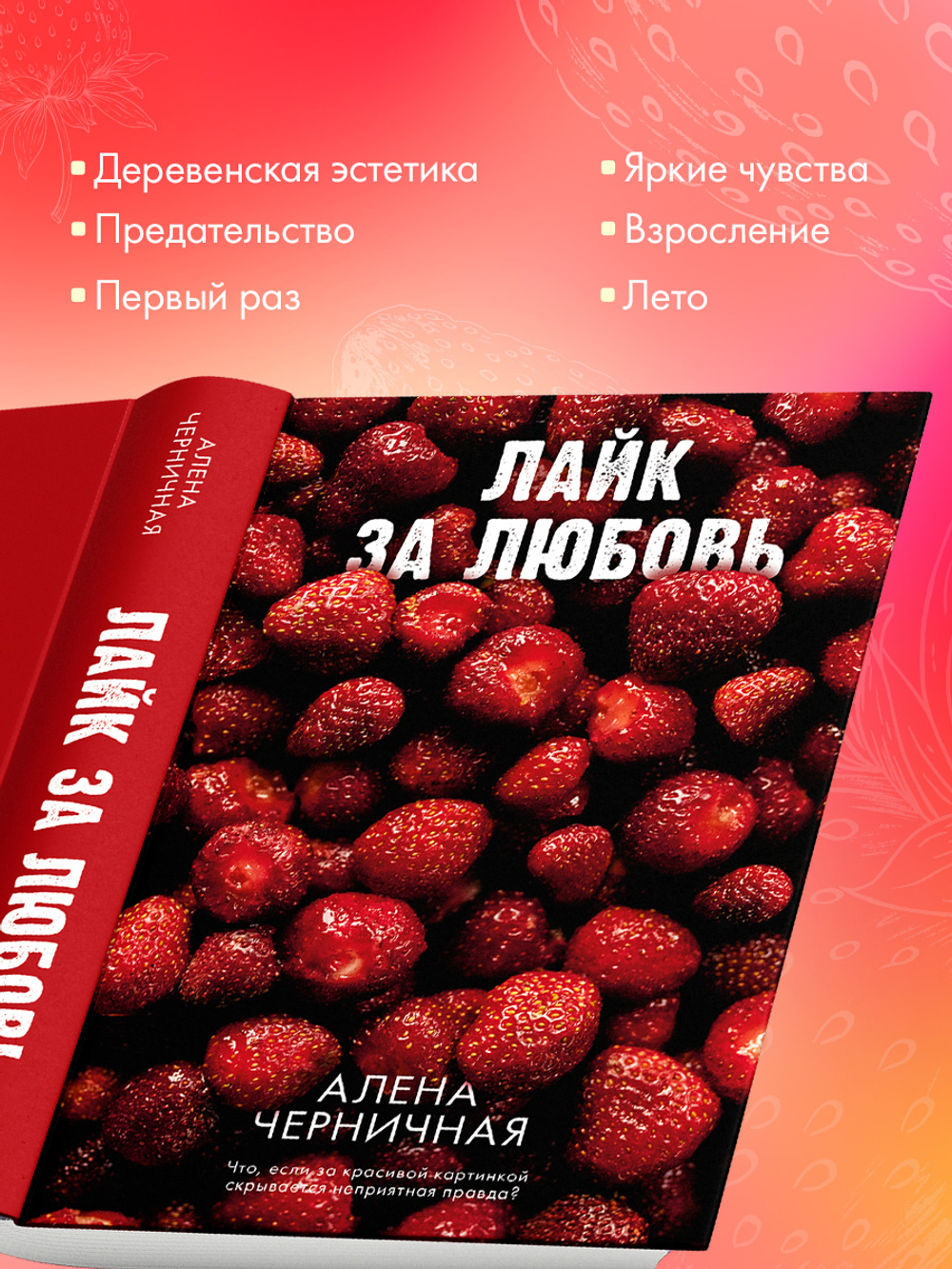 Лайк за любовь