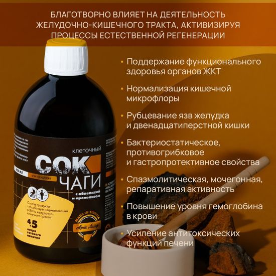 Сок Чаги клеточный с облепихой и прополисом