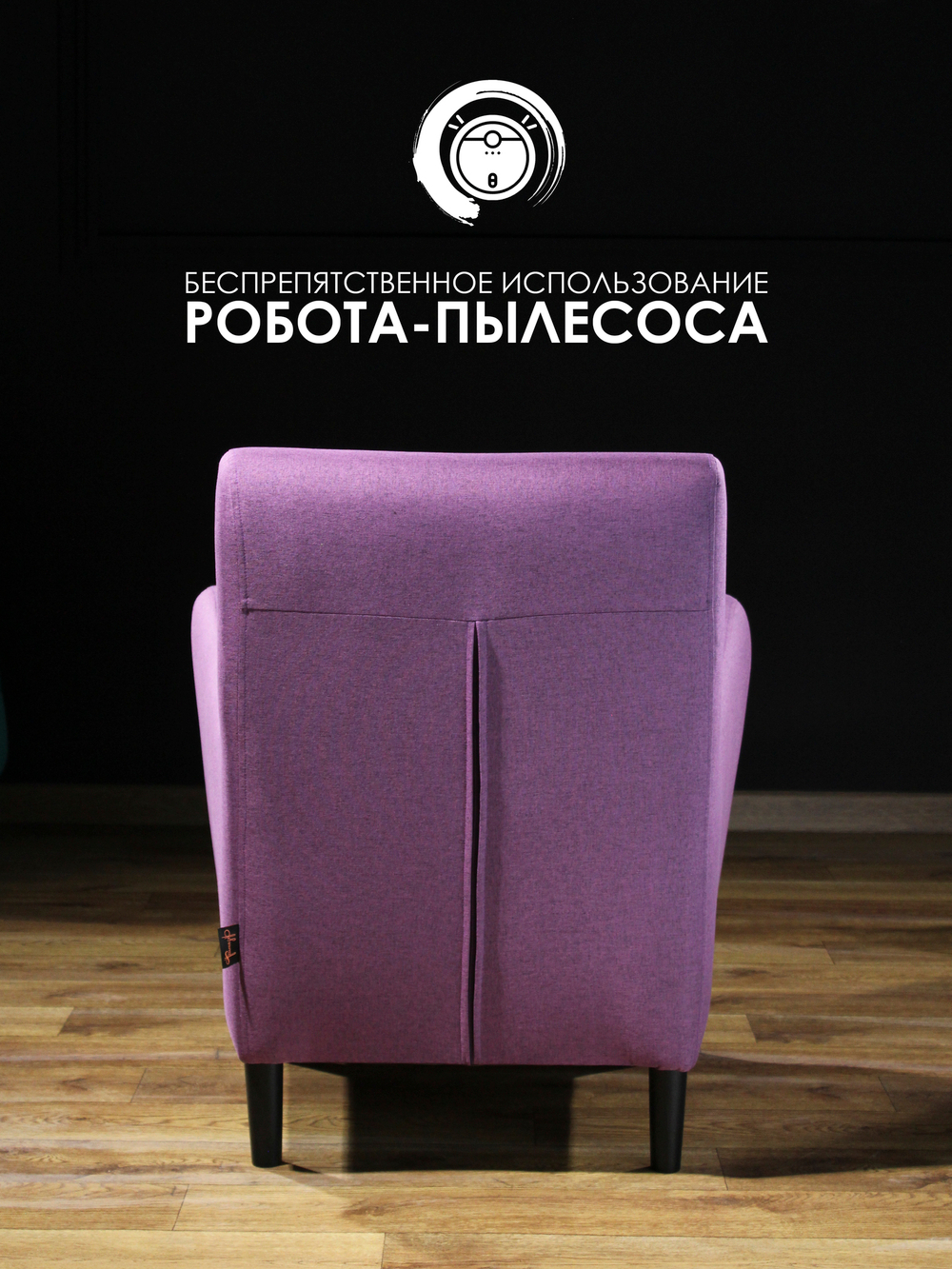 Кресло мягкое Грэйс D-9 (Фиолетовый) на высоких ножках с подлокотниками в гостиную, офис, зону ожидания, салон красоты.