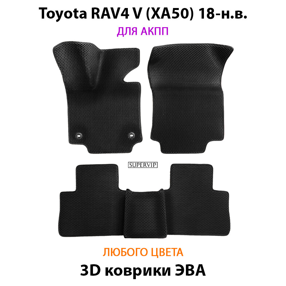 комплект эво ковриков в салон авто для toyota rav4 xa50 18-н.в. от supervip