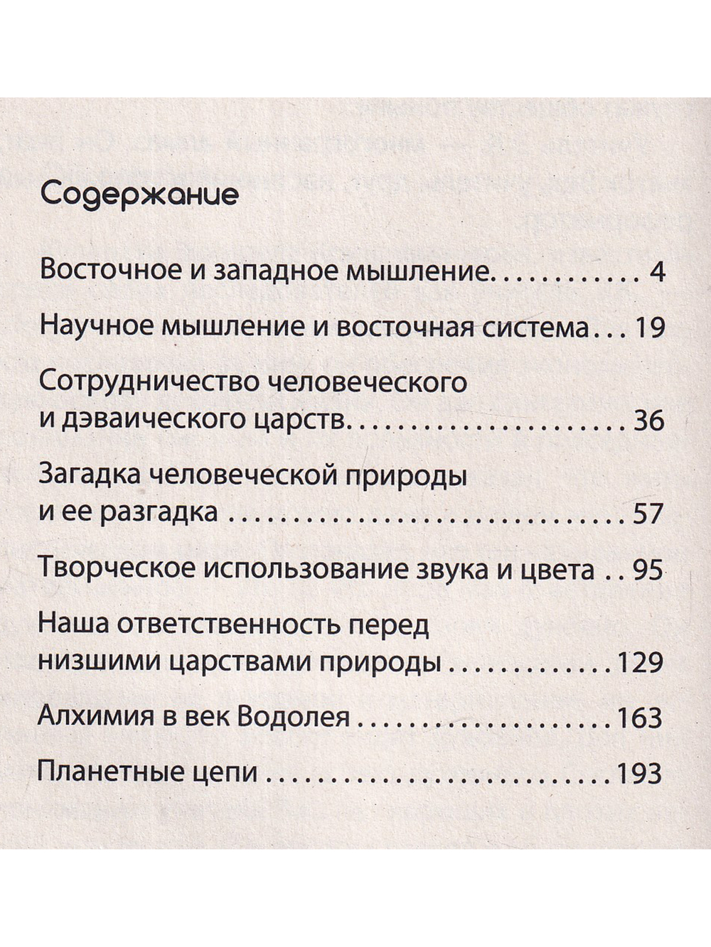 Духовная наука (цикл лекций)