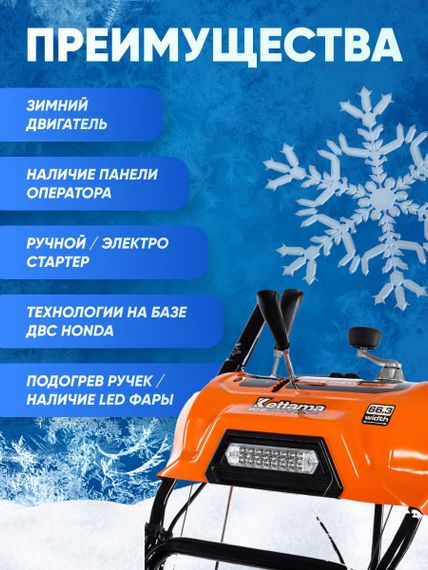 Снегоуборщик KETTAMA 90 S Superior