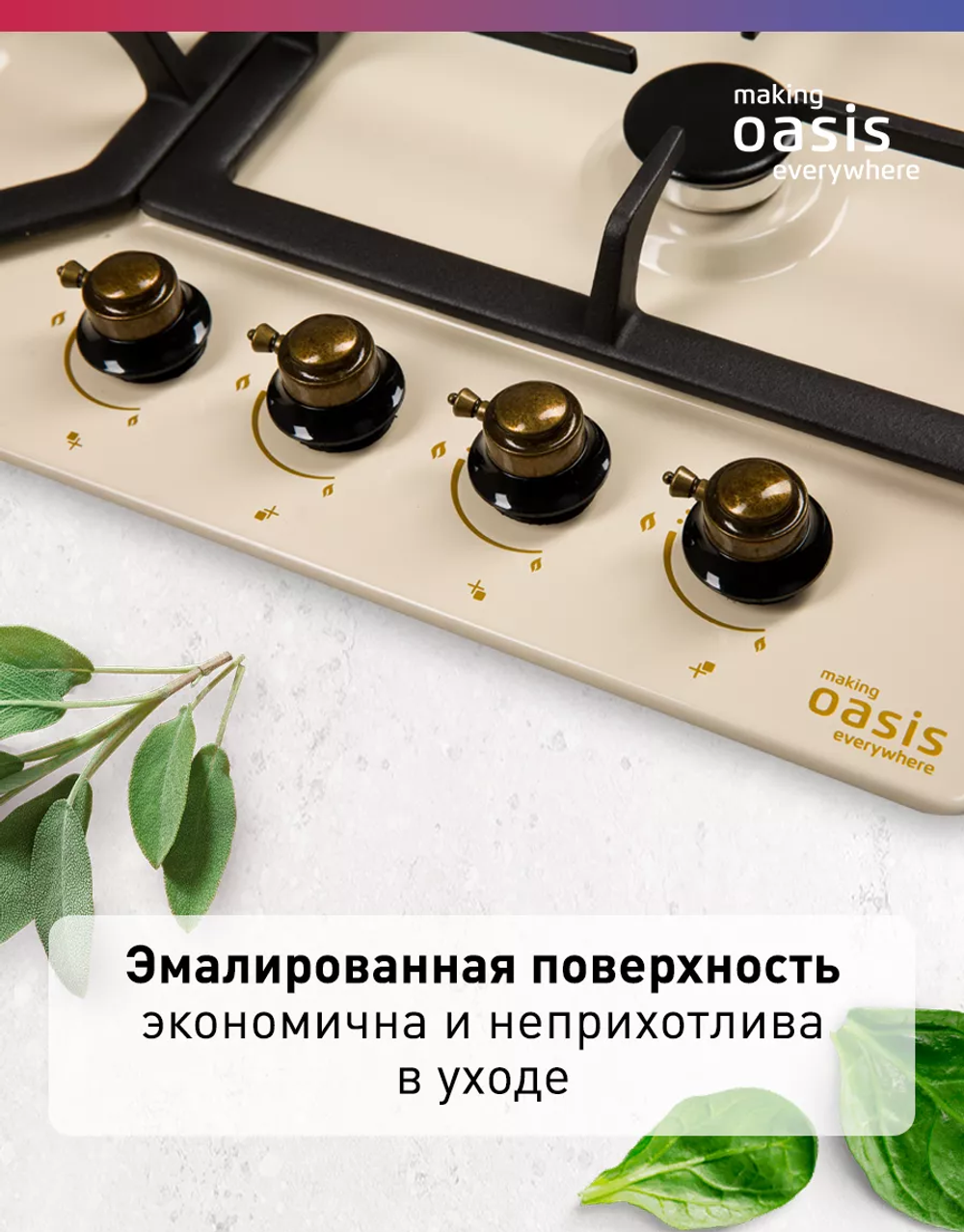 Варочная панель газовая OASIS P-MRT (F)