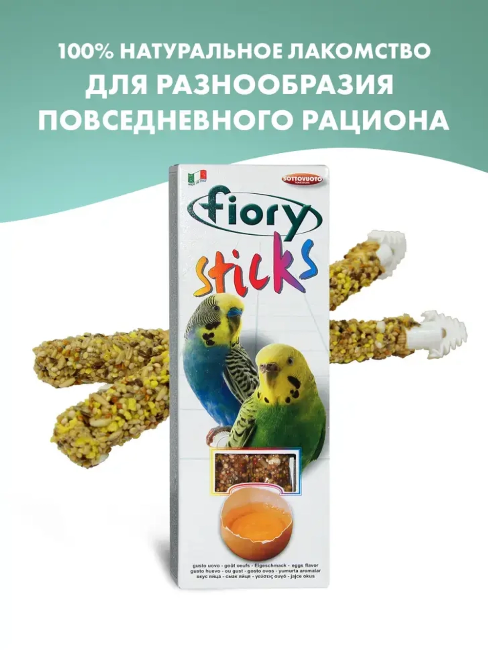Палочки для попугаев fiory sticks с яйцом 2 х 30 г