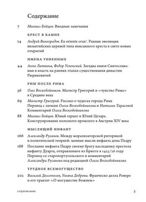 Бог, Рим, народ в cредневековой Европе