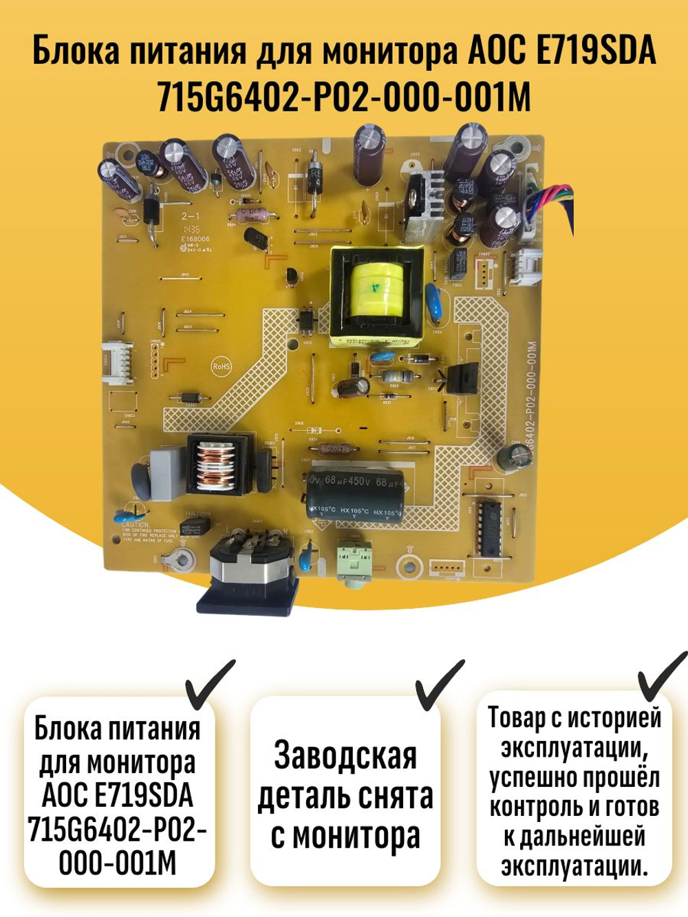 Блока питания для монитора E719SDA 715G6402-P02-000-001M