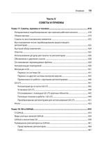 Git: контроль версий. 3-е изд.