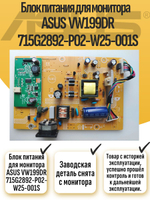 Блок питания для монитора ASUS VW199DR 715G2892-P02-W25-001S