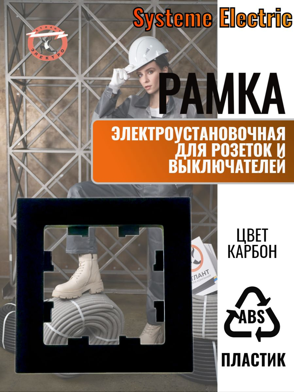 ATLASDESIGN 1-постовая РАМКА, КАРБОН