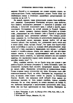 Путешествие императрицы Екатерины II в полуденный край России в 1787 году | А. Г. Брикнер