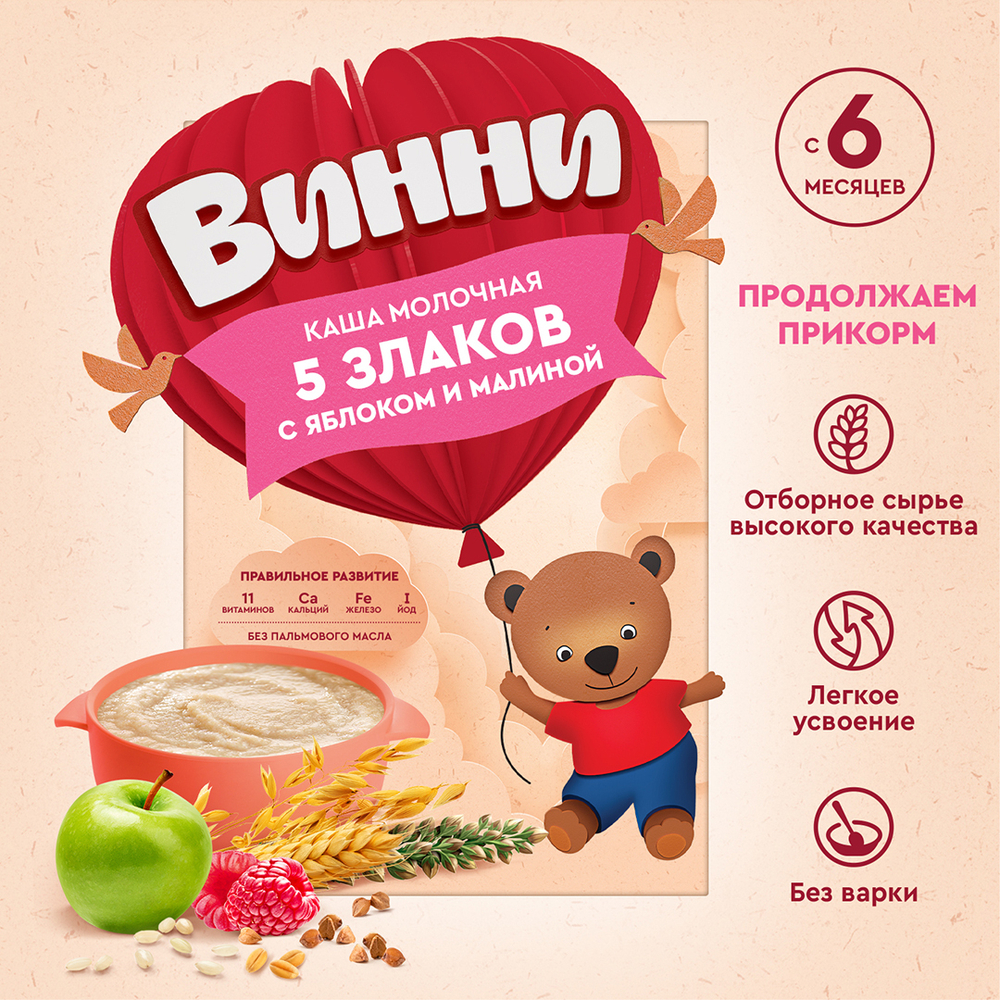 Каша молочная 5 злаков с яблоком и малиной Винни 200г с 6 месяцев
