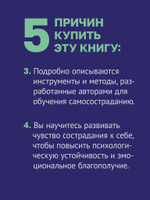 Самосострадание. Шаг за шагом