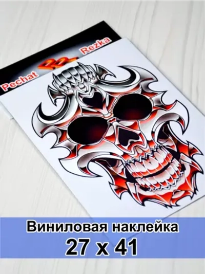 Наклейка - Стальной череп