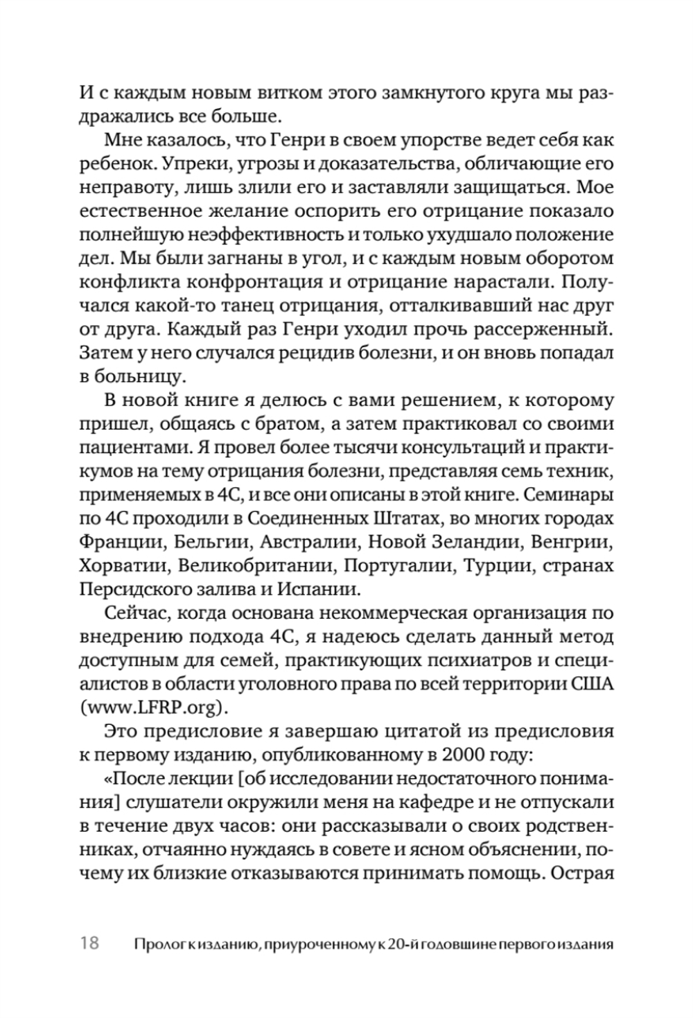 Я не псих! Как помочь отрицающему психиатрический диагноз человеку начать лечение