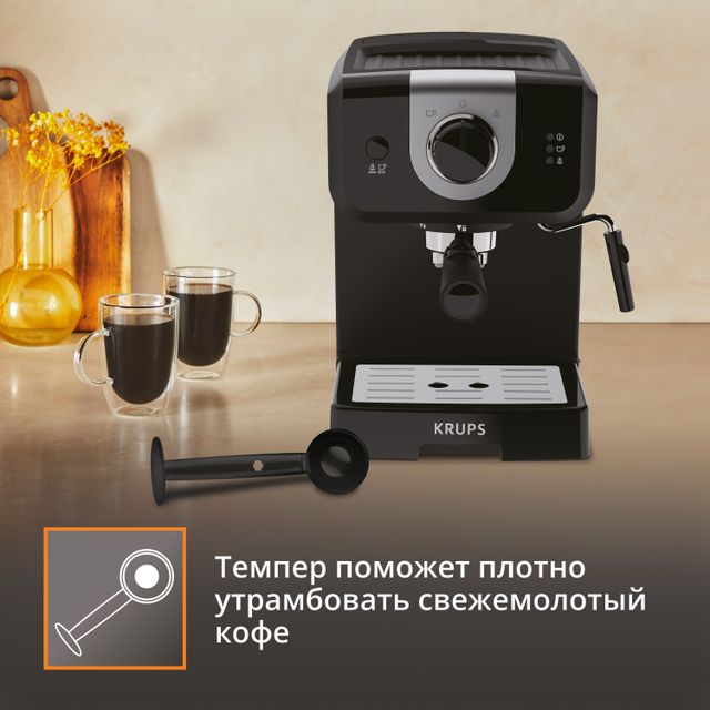 Рожковая кофеварка KRUPS OPIO XP320830