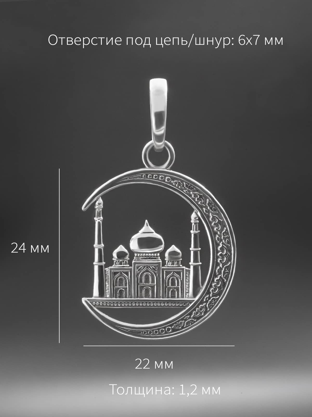 Фотография талисмана Мечеть и месяц мусульманский символ серебро размеры