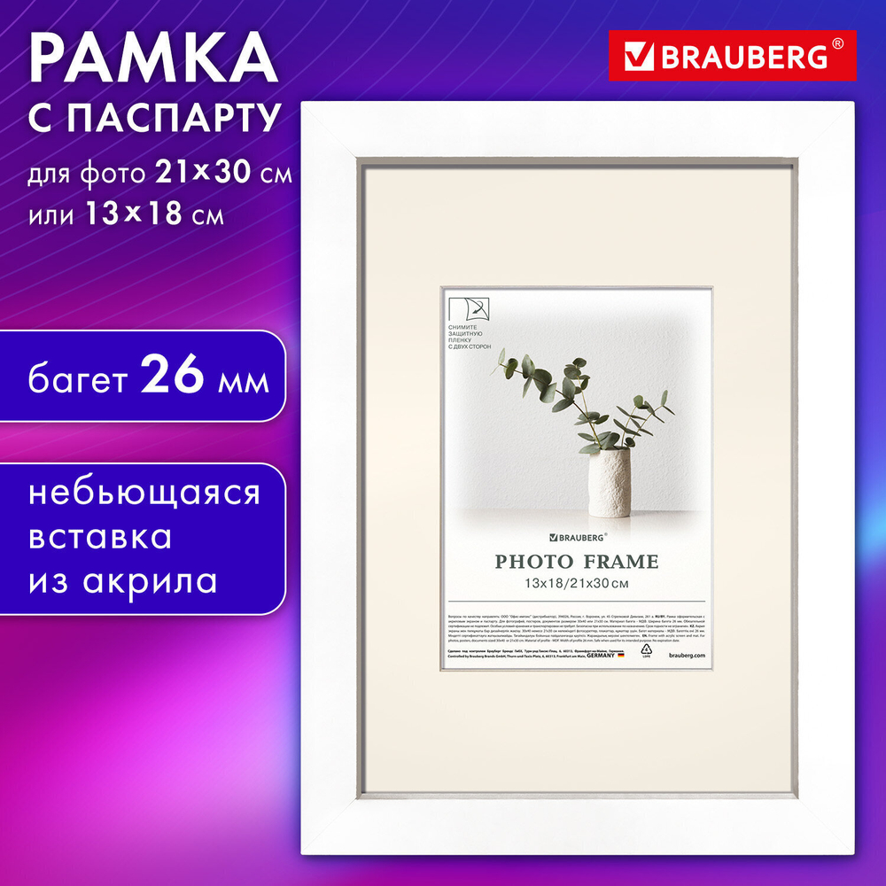 Рамка 21х30 см с паспарту 13х18 см небьющаяся багет 26 мм МДФ BRAUBERG "Ambassador" белая (2 штуки в упаковке)