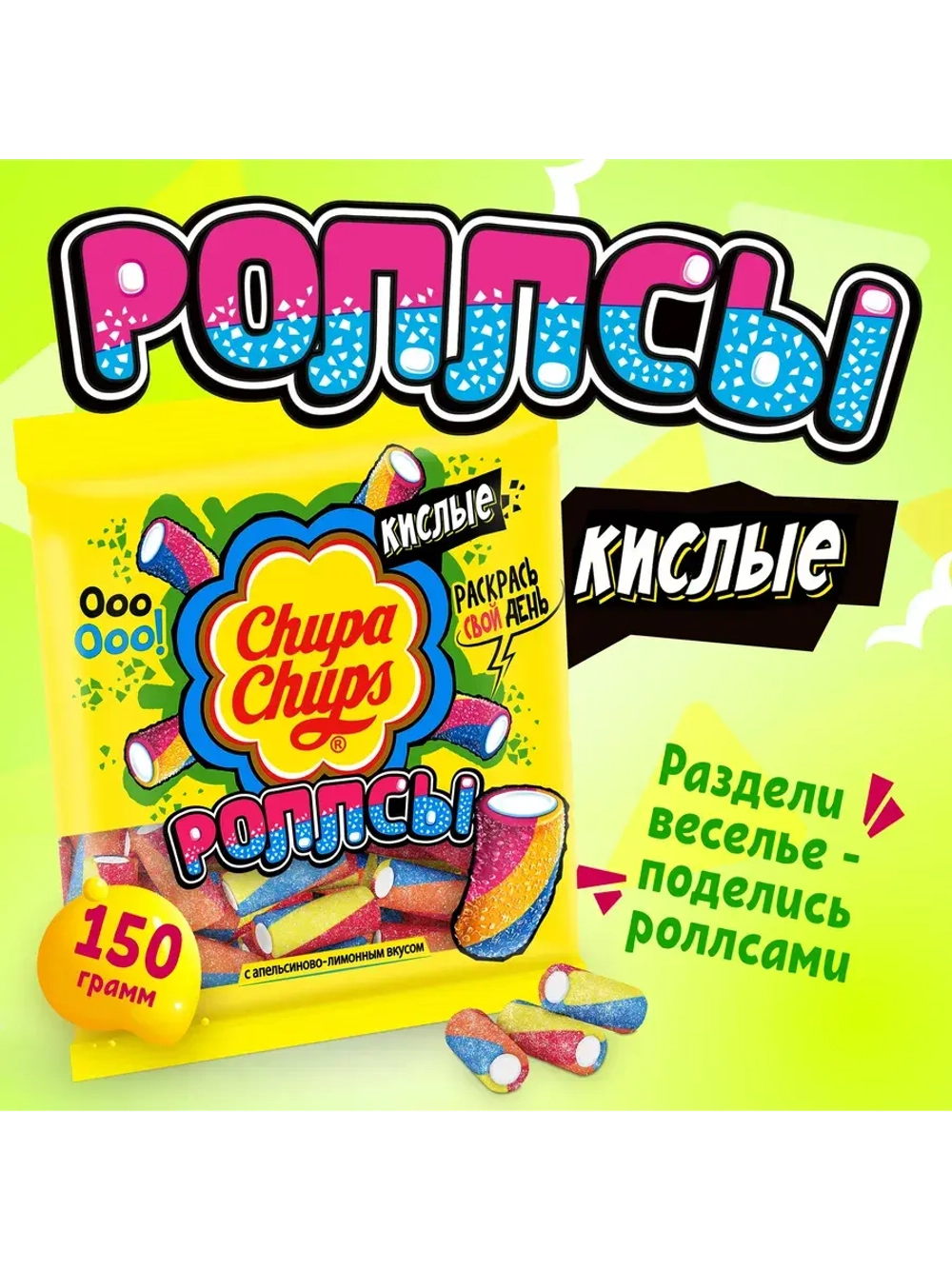 Мармелад Роллсы со вкусом апельсина и лимона 150 г * 2 шт