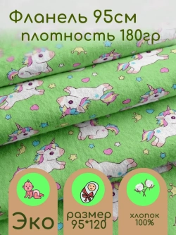 Фланель для пеленок