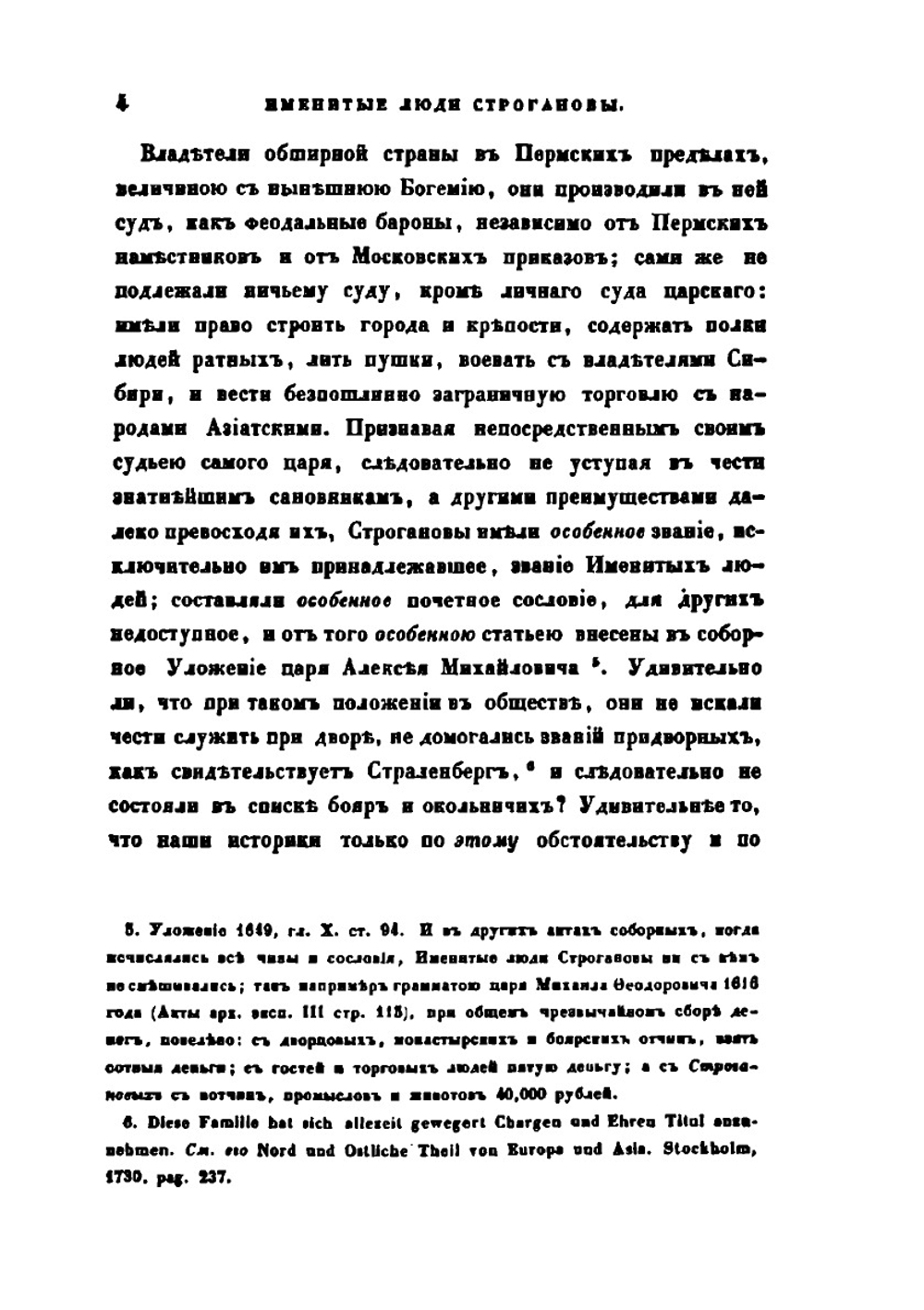 Именитые люди Строгановы | Н. Г. Устрялов