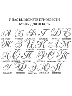 Наклейки свадебные зеркальное серебро инициалы " Ф "