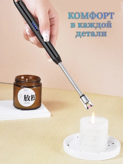 Электронная зажигалка для кухонной плиты и свечей.