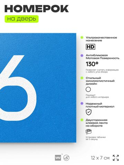 Табличка с номером 46 на дверь квартиры, для офиса, кабинета, аудитории, склада, голубая 120х70 мм, Айдентика Технолоджи