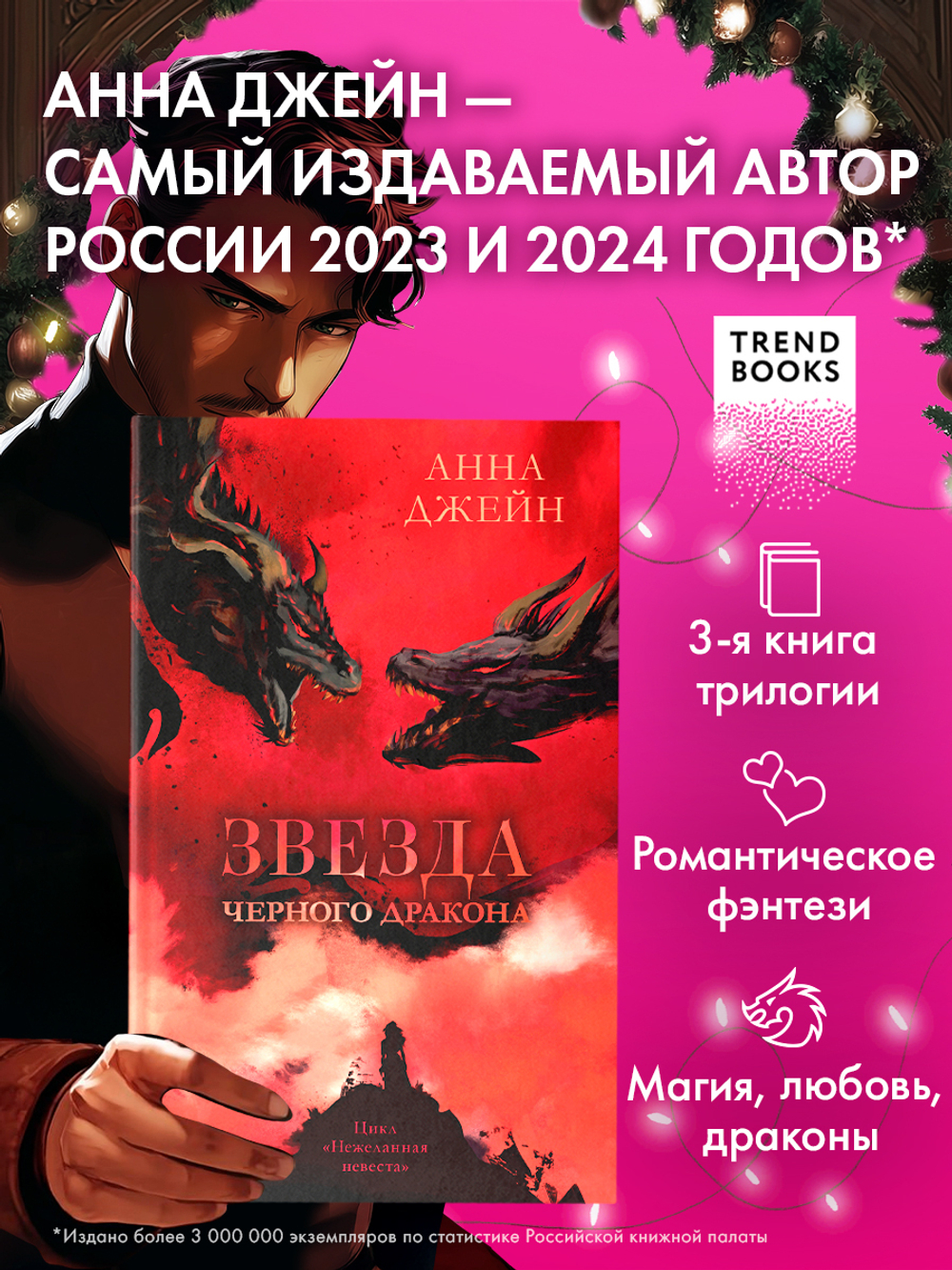 Звезда Черного дракона