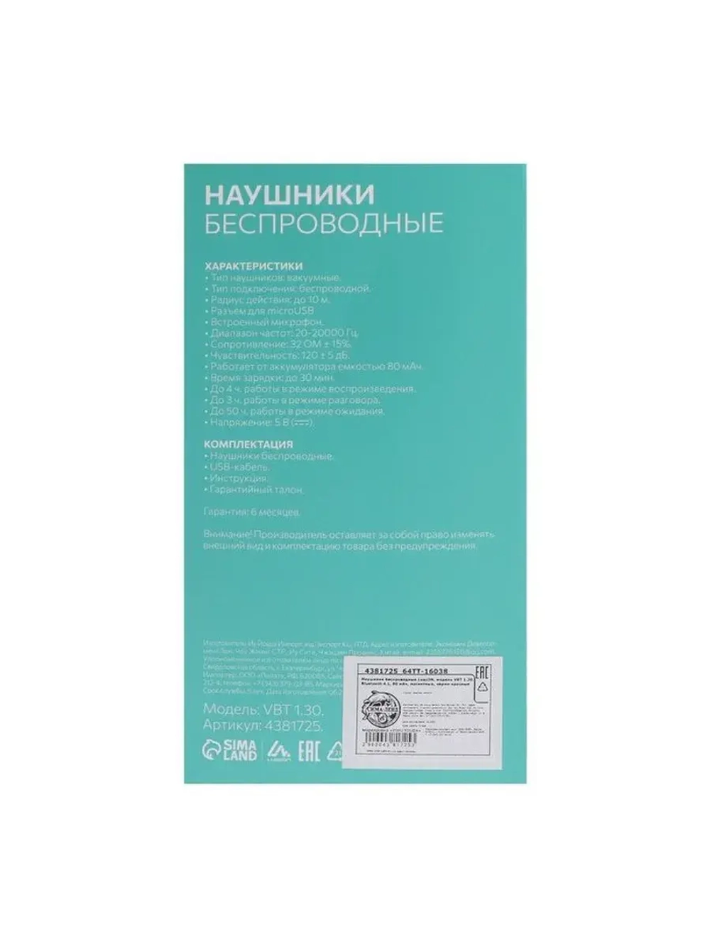 Наушники спортивные беспроводные, магнитные, Luazon VBT 1.30