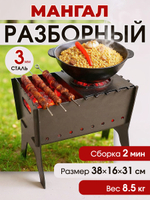 Мангал разборный с полочкой и выдвижным дном. Толщина 3мм