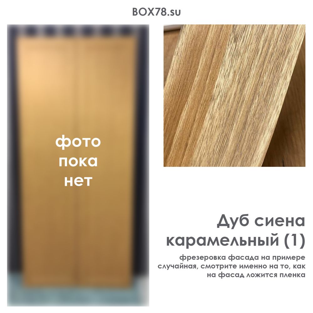 Дуб сиена карамельный (1)