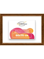 Рама для картин и фотографий 60x75
