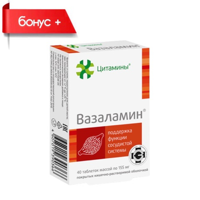 ВАЗАЛАМИН® пептиды для сосудистой системы №40