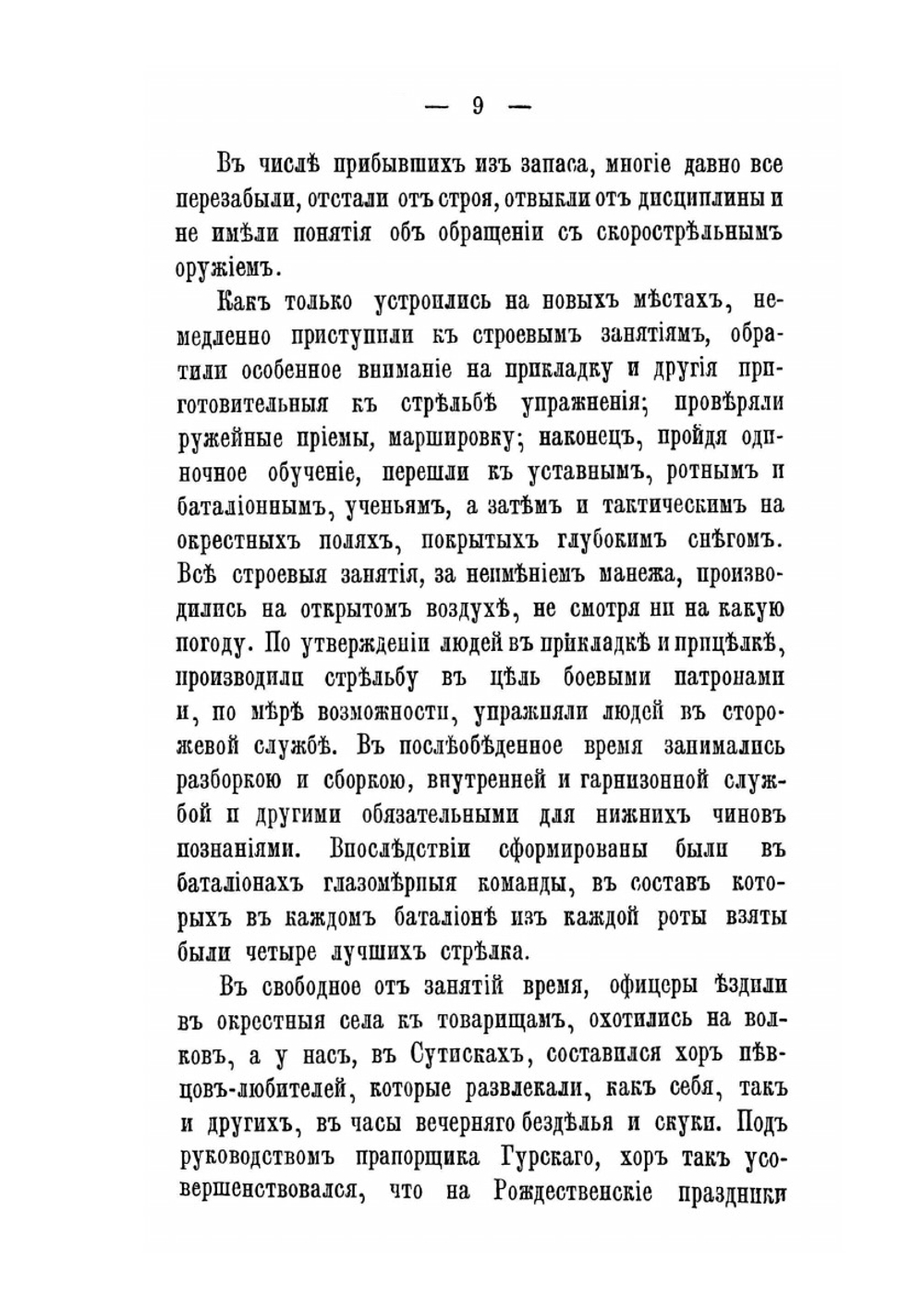 Воспоминания о походе 18-го Пехотного Вологодского полка. в Турцию 1877-78 годах | Нет автора