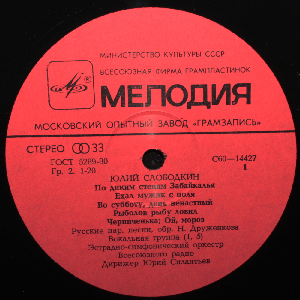 Юлий Слободкин / Поет Юлий Слободкин (LP)