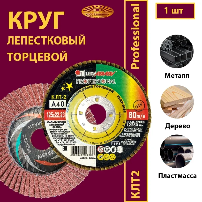 Круг КЛТ2 125х22,23 P40