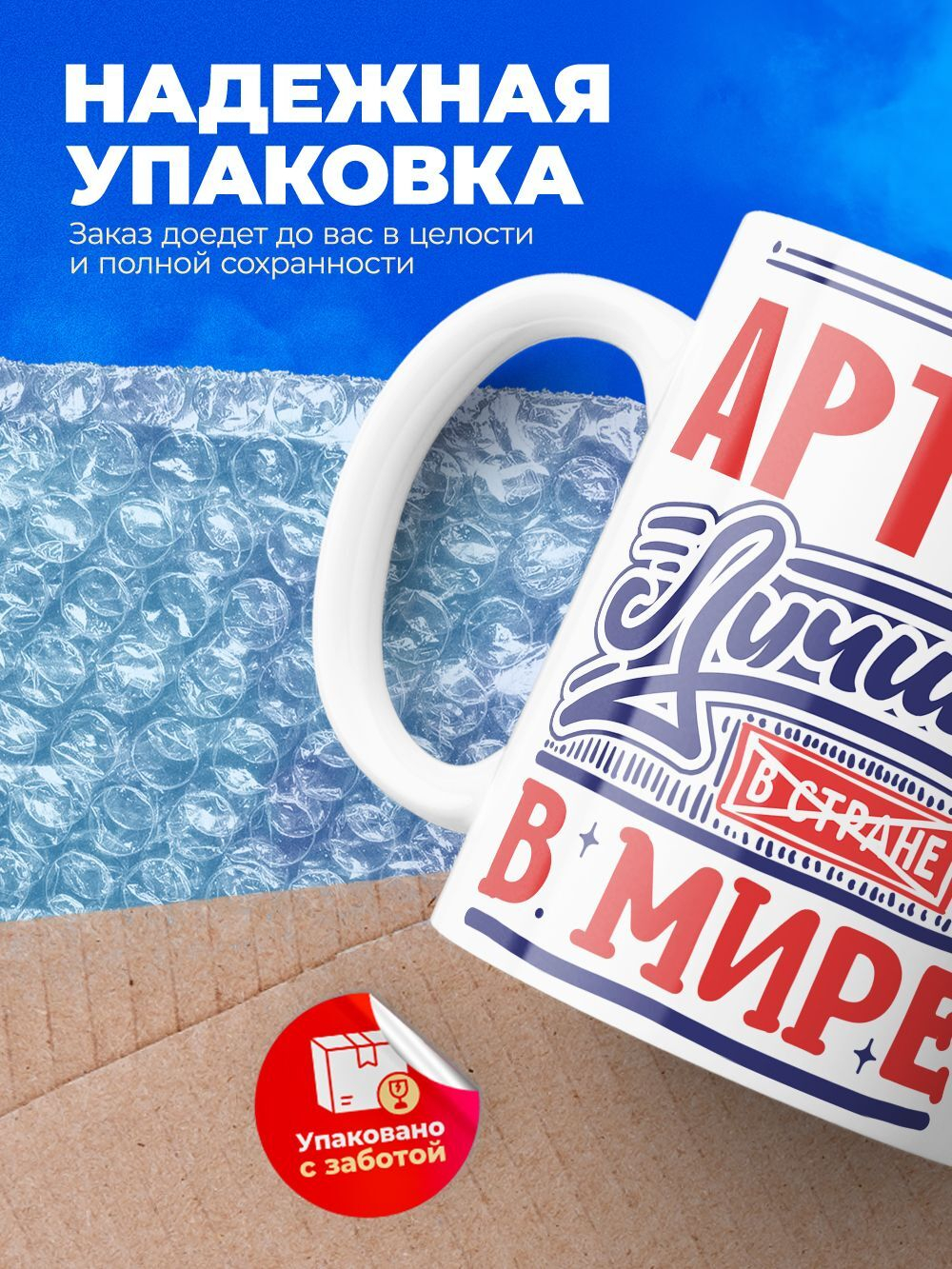 Кружка ТМ Ларец, с именем, Артём лучший в мире, глянцевая, 330мл